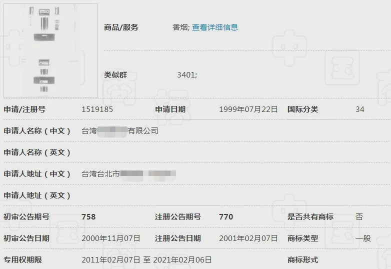 “520”“521”商标现状分析