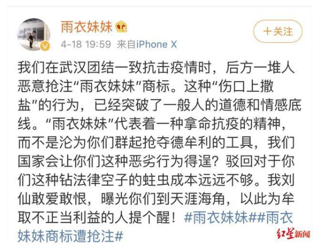 “雨衣妹妹”前线坚守  却遭抢注商标