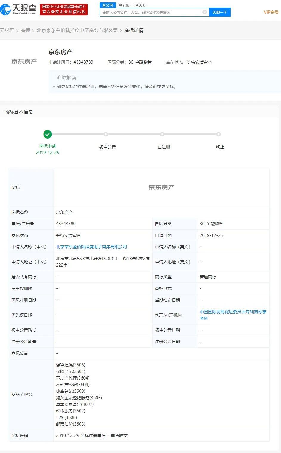 京东正式上线“自营房产”，此前曾申请“京东房产”商标