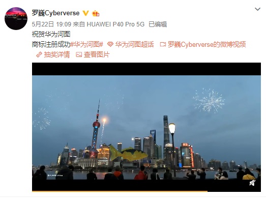 高管宣布华为河图商标注册成功