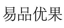 易品优果，第35类广告销售 商标转让推荐