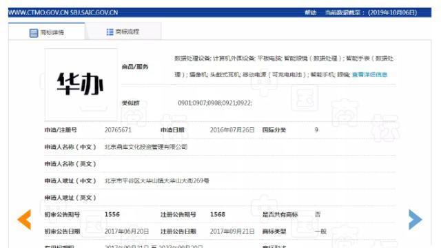 “华办”“华为”是商标碰瓷吗？相似度近70％