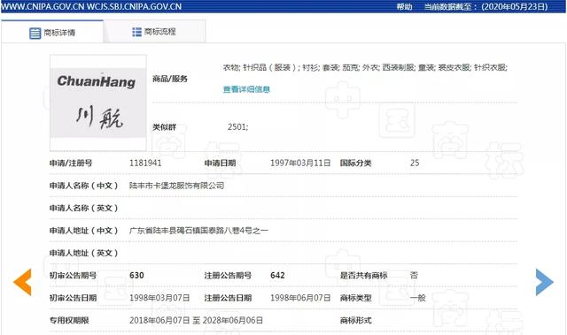 商标注册慢人一步，“川航”商标花落谁家