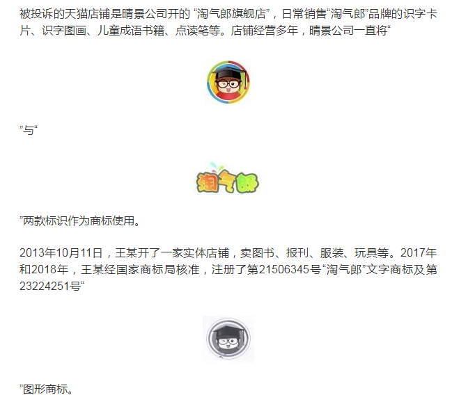 商标权人投诉未果，反被判赔10万元