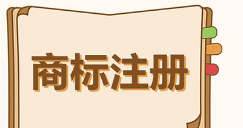 营业执照被吊销了，商标怎么处理?