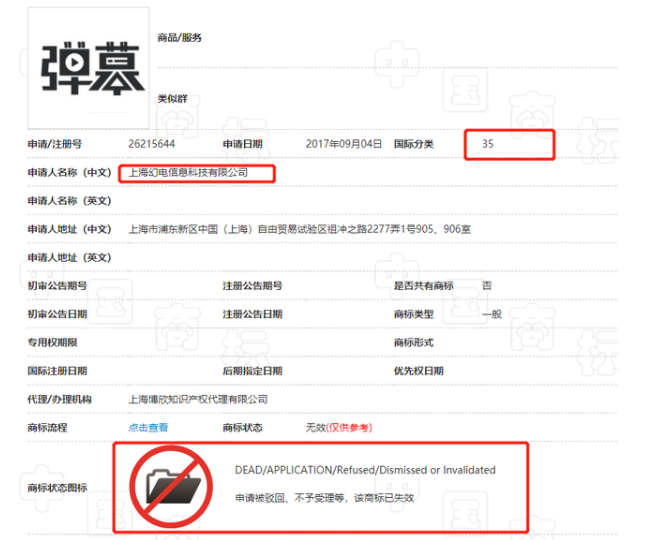 何为商标显著，“弹幕”可以申请商标吗？
