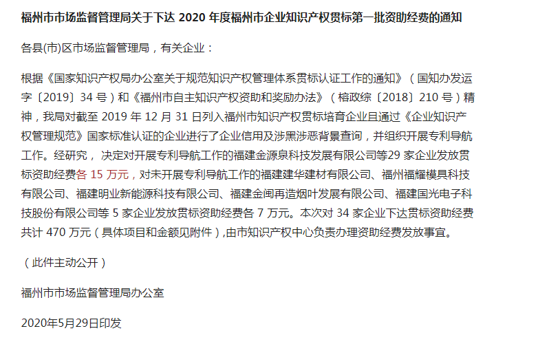一品知识产权贯标辅导，助力福州6家企业，获得近100万政府贯标资助经费
