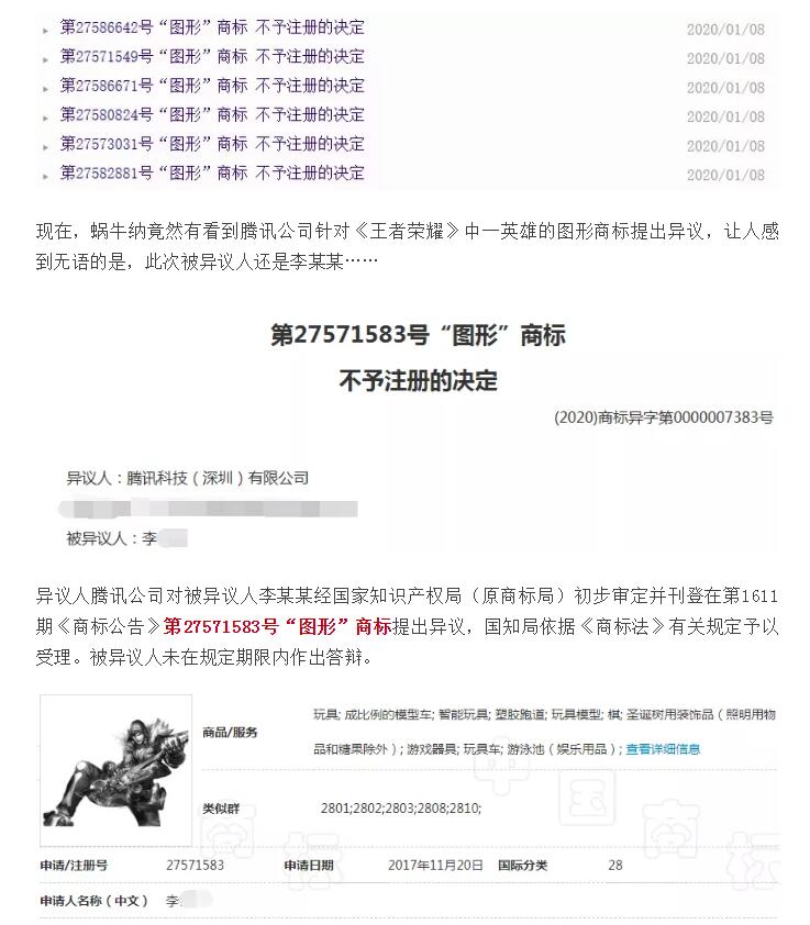 申请腾讯“高渐离”图形商标再被驳回！