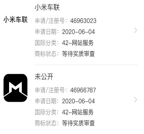 小米注册“小米车联”商标
