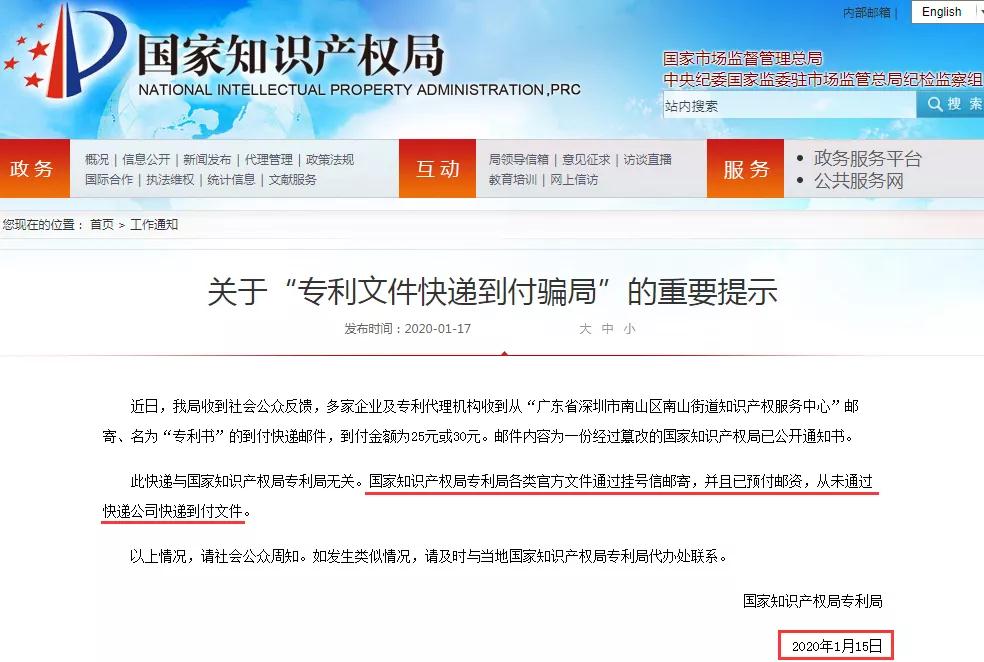 国家知识产权局再次提醒：这种行为，一！律！是！骗！局！