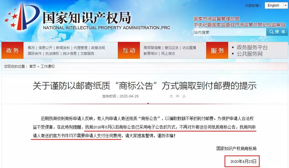 国家知识产权局再次提醒：这种行为，一！律！是！骗！局！