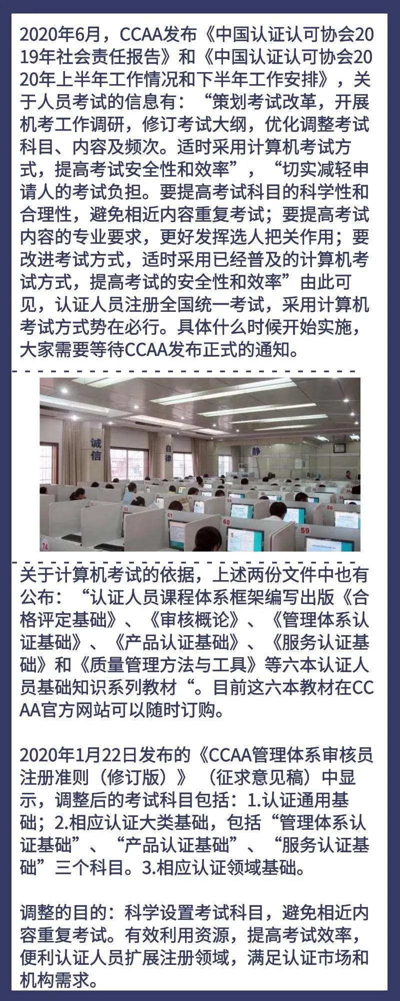 审核员全国统考方式或将发生重大变化