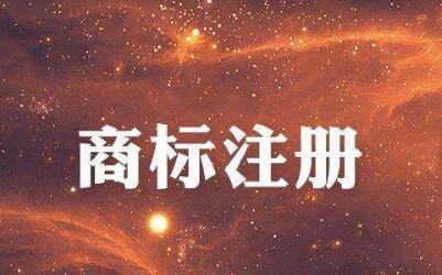 自己注册商标要去北京吗
