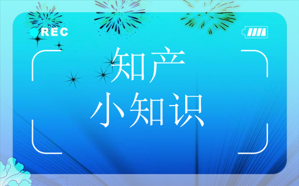 商标与使用企业名称“文字近似”如何判断
