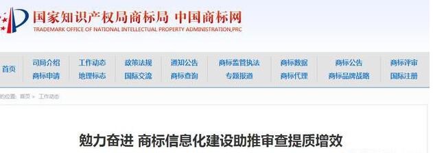 商标局：年底前上线商标异议、无效宣告、撤三的网上申请功能