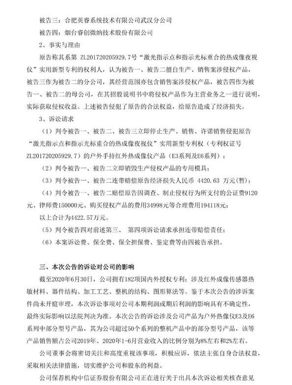 索赔4422万！武汉红视热像科技起诉睿创微纳及子公司专利侵权