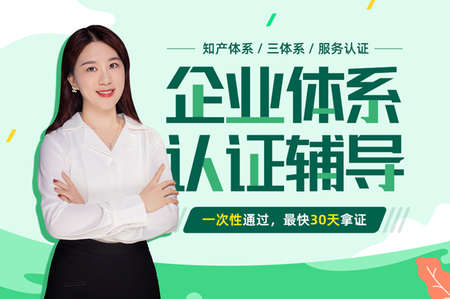 企业三体系认证好处多，一品知识产权专业辅导来助力