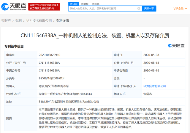 华为技术有限公司申请机器人技术相关专利