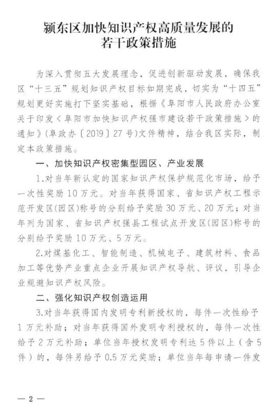 贯标奖励30000元，安徽省颍东区知识产权奖励政策！