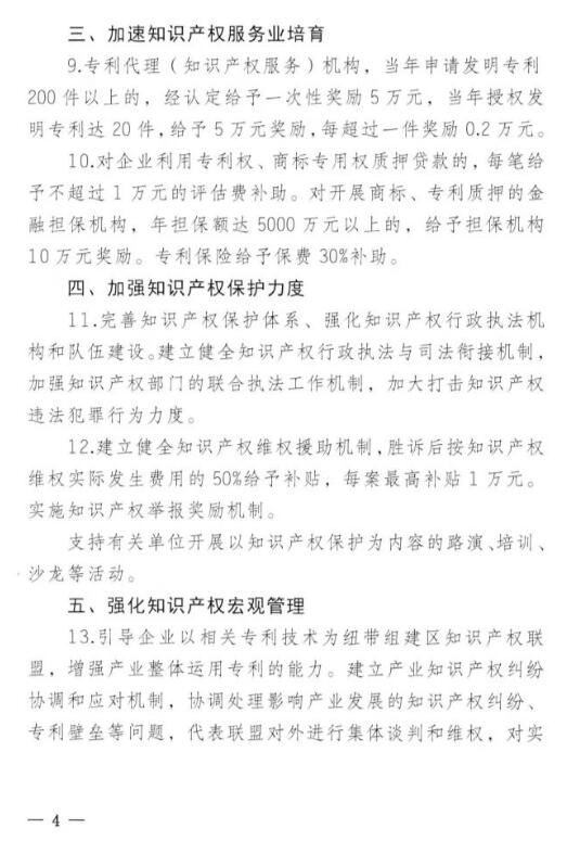 贯标奖励30000元，安徽省颍东区知识产权奖励政策！