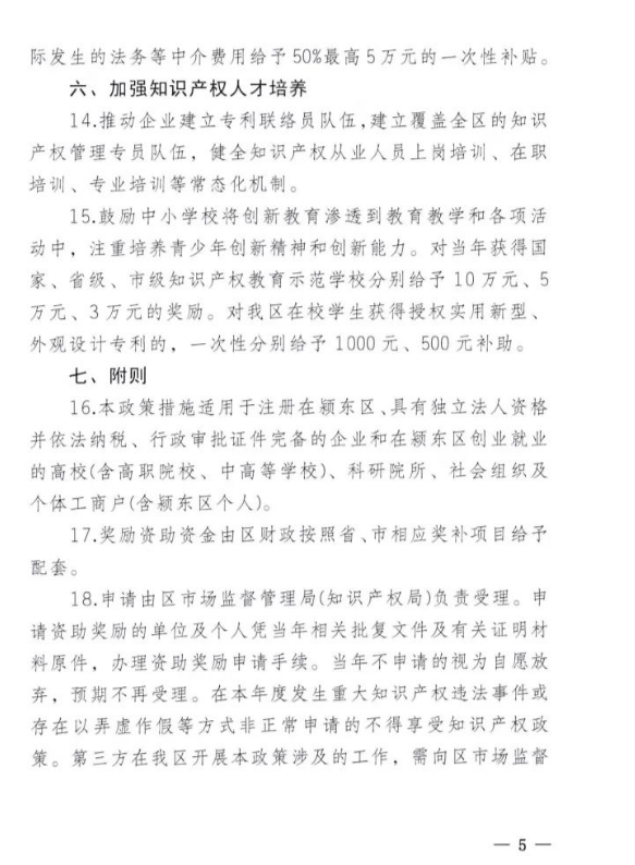 贯标奖励30000元，安徽省颍东区知识产权奖励政策！