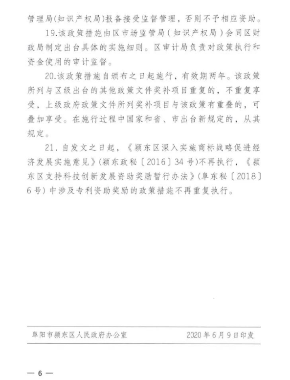 贯标奖励30000元，安徽省颍东区知识产权奖励政策！