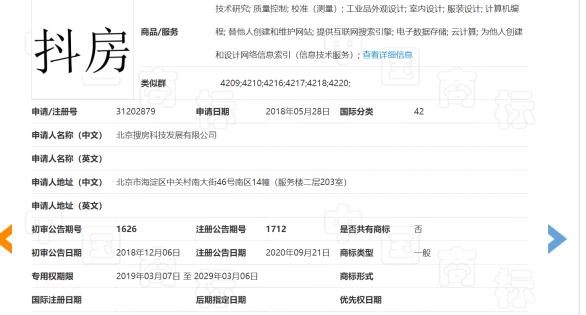 “抖房”商标已通过了国家知识产权商标局的核准，成功注册