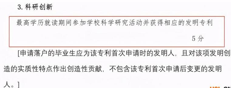 落户上海，发明专利加5分！