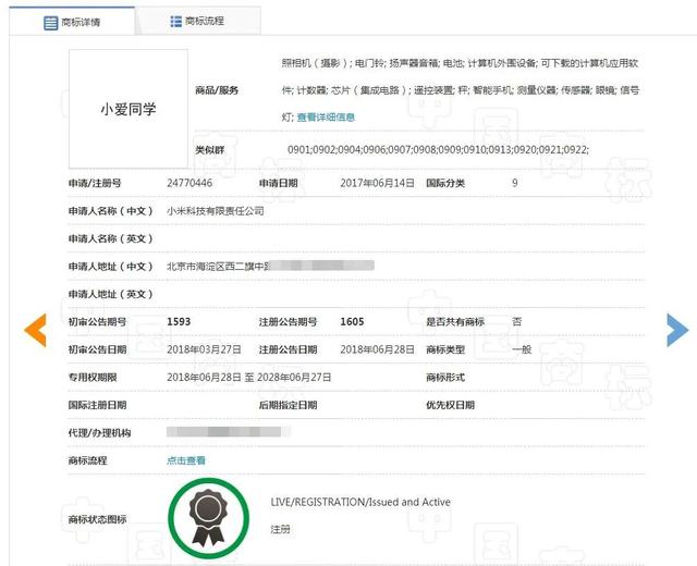 “小爱同学”被抢注，商标提前布局刻不容缓！