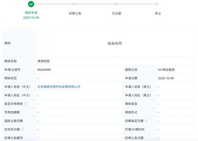 北京嘀嘀无限科技发展有限公司申请“滴滴地图”商标