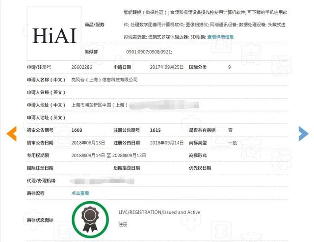 “HiAI”因晚申请而被驳回