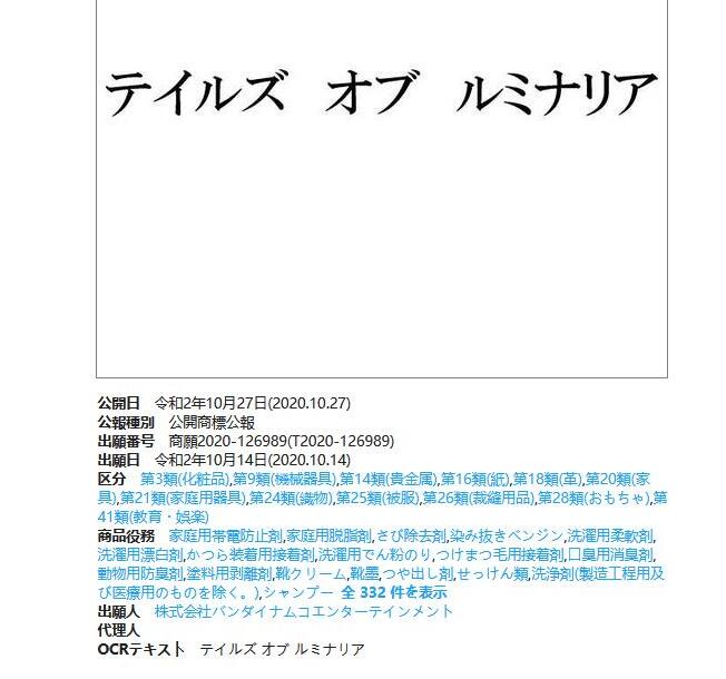 万代、科乐美在日本注册新商标 含“实况力量棒球”
