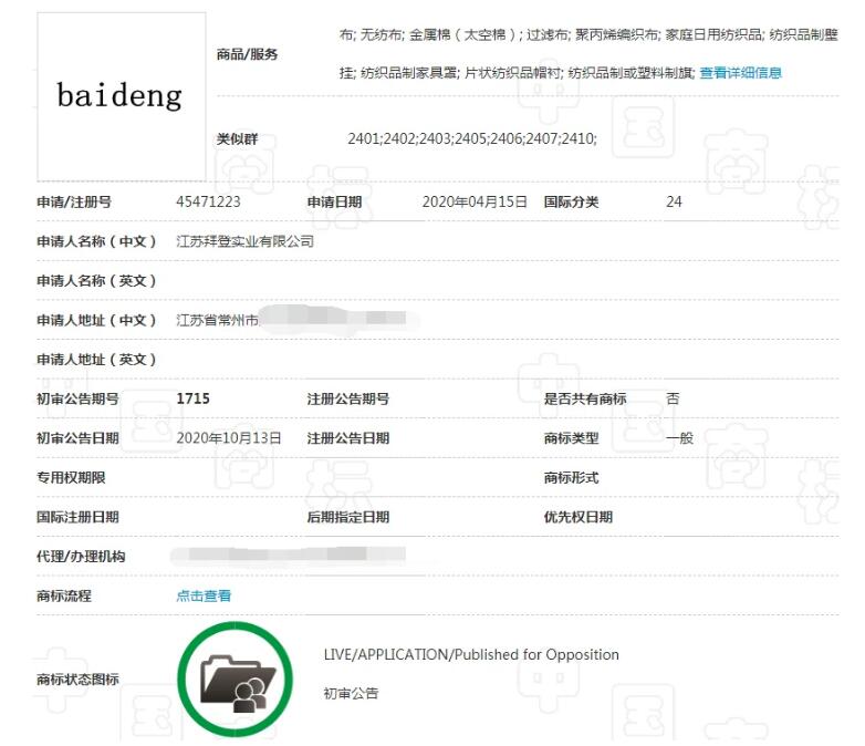 外媒“官宣”拜登获胜，中国“拜登”商标早已注册成功！