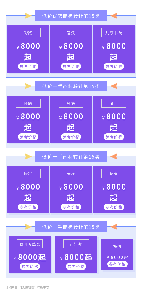 第15类乐器一手商标低价转让
