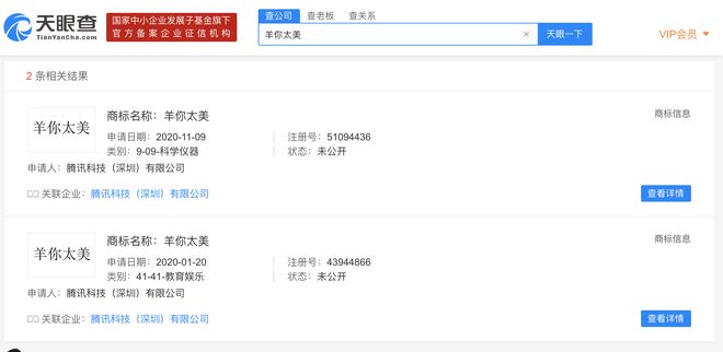 腾讯注册商标名为“羊你太美”