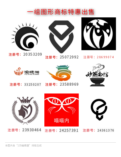 今日更新一组图形商标特惠出售
