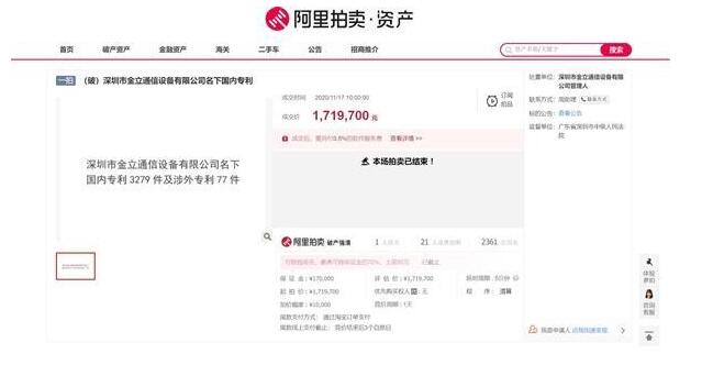 消失的金立，3000多件专利打包卖，成交价仅172万
