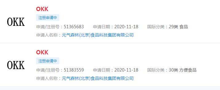 元气森林又申请注册“OKK”商标