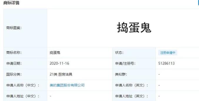“捣蛋鬼”申请注册商标