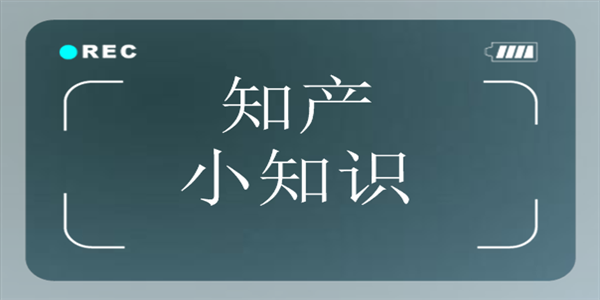 商标驳回复审和商标异议复审的区别体现在哪里?