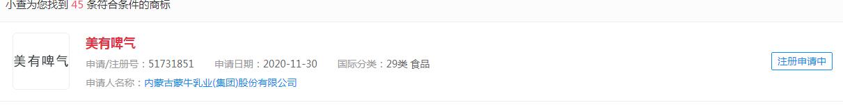 蒙牛关联公司申请“美有啤气”等商标