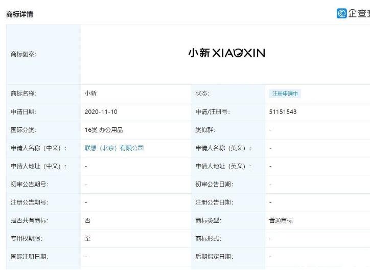 联想申请多条“小新”商标