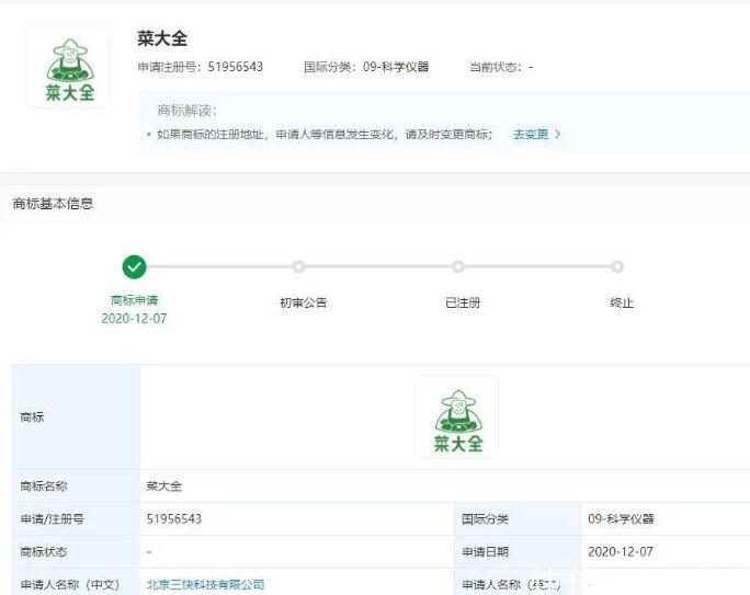 “菜大全”商标被美团关联公司申请