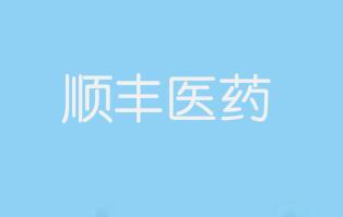 顺丰全资子公司申请“顺丰医药”商标 医药物流布局加速