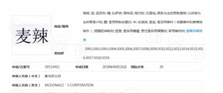 “麦辣”商标被商标评审委员会认为只是描述商品口味的通用词语不予注册
