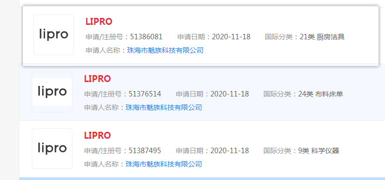 魅族申请“Lipro”商标