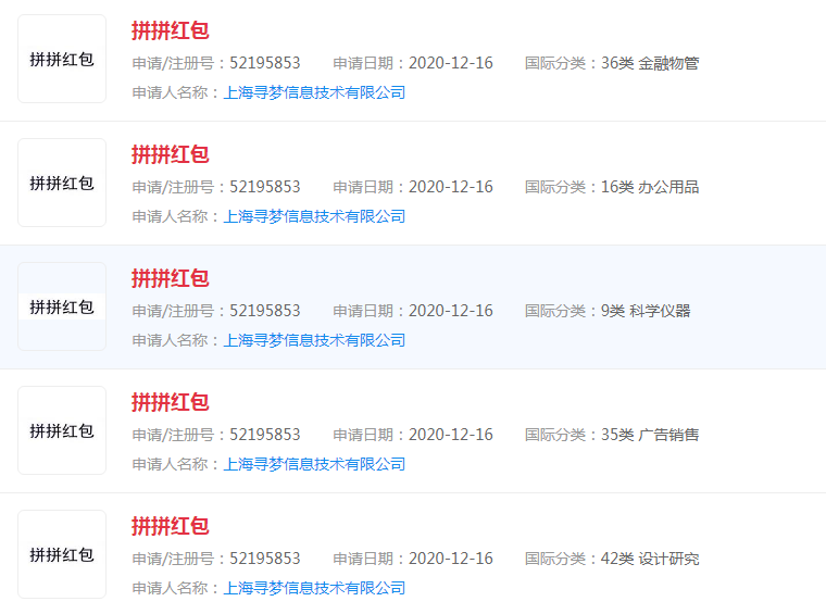 拼多多申请“拼拼红包”商标
