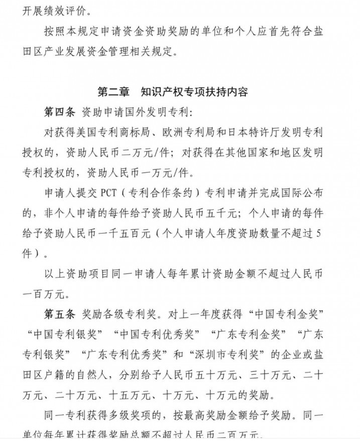 深圳市盐田区知识产权资助奖励政策，贯标奖励100000元！