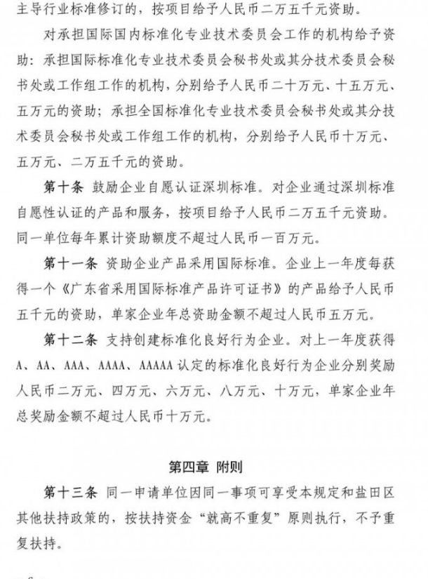 深圳市盐田区知识产权资助奖励政策，贯标奖励100000元！