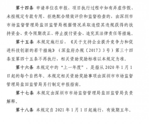 深圳市盐田区知识产权资助奖励政策，贯标奖励100000元！
